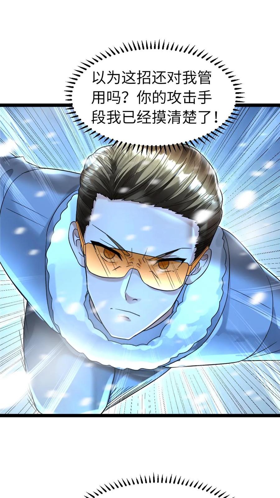 全球冰封：我打造了末日安全屋 第238话 张奕的战术 第4页