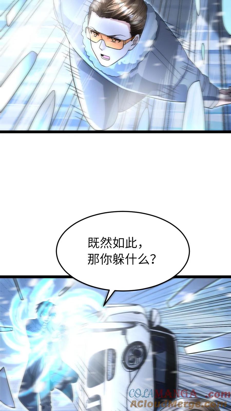 全球冰封：我打造了末日安全屋 第238话 张奕的战术 第17页