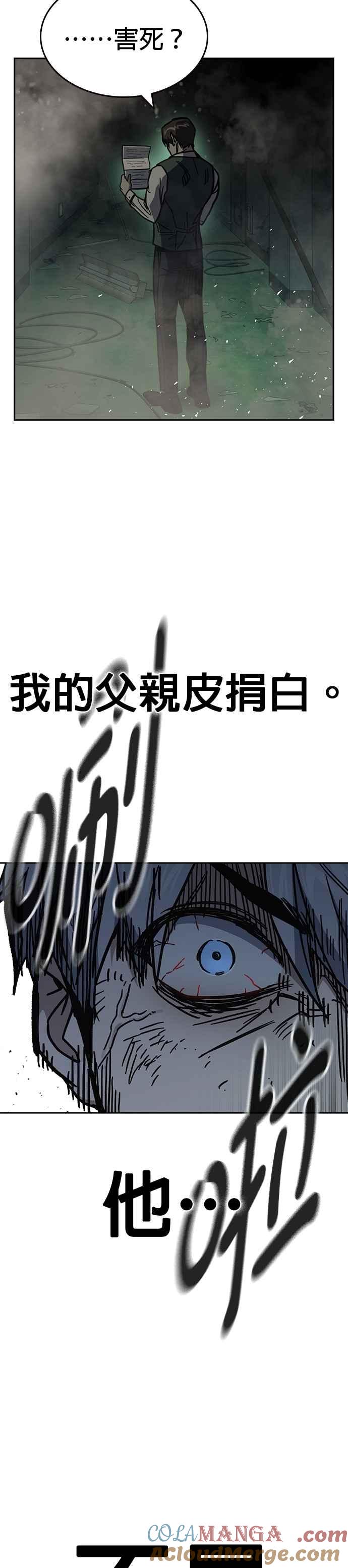 《痞子学霸》[第三季] 第12话 皮捐白 VS… 第40页