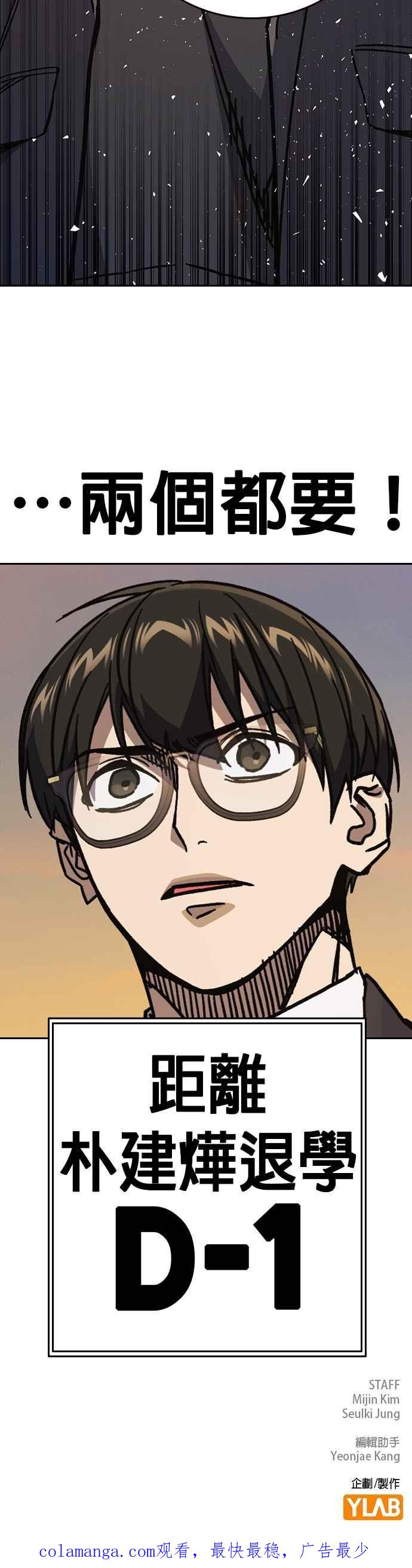 《痞子学霸》[第三季] 第12话 皮捐白 VS… 第48页