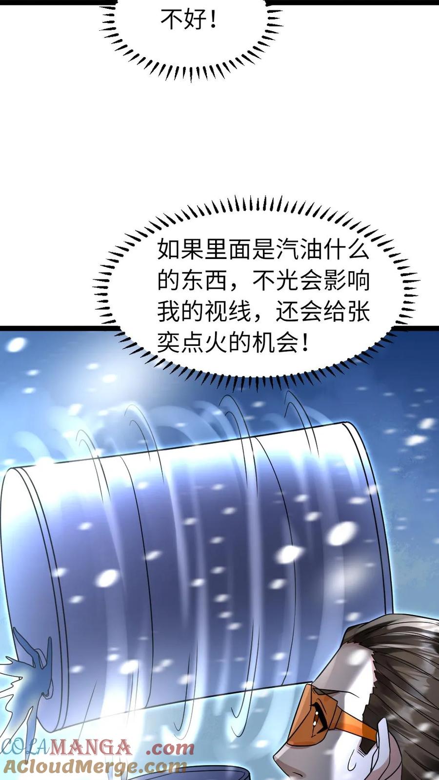 全球冰封：我打造了末日安全屋 第238话 张奕的战术 第25页