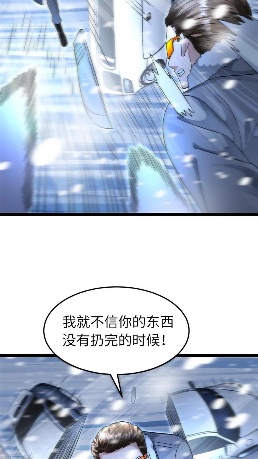全球冰封：我打造了末日安全屋 第238话 张奕的战术 第18页