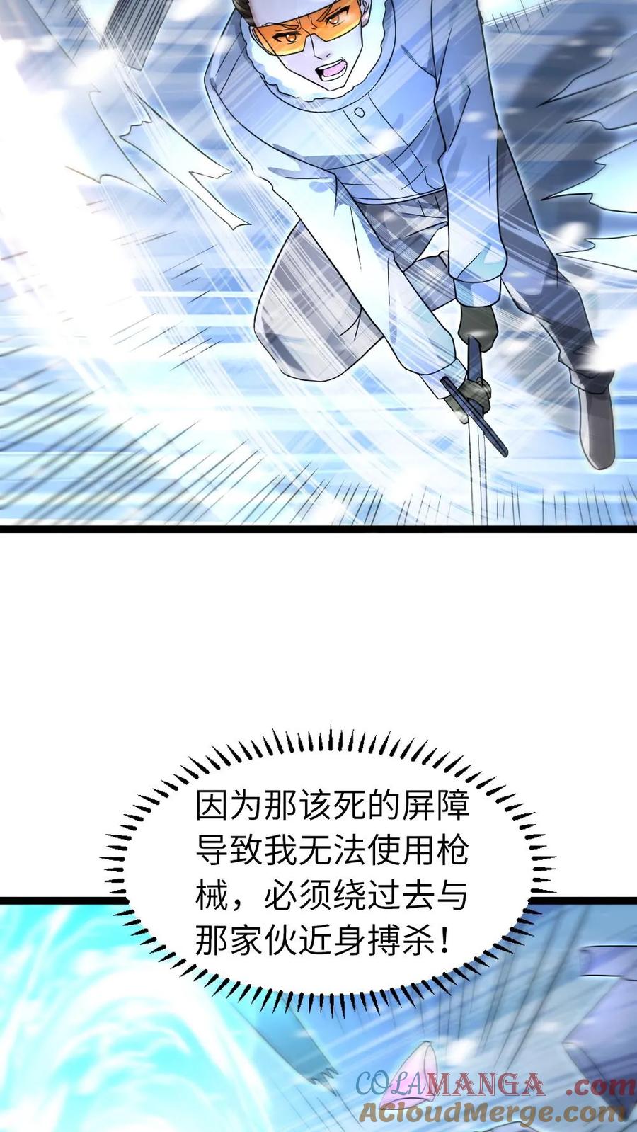 全球冰封：我打造了末日安全屋 第238话 张奕的战术 第19页