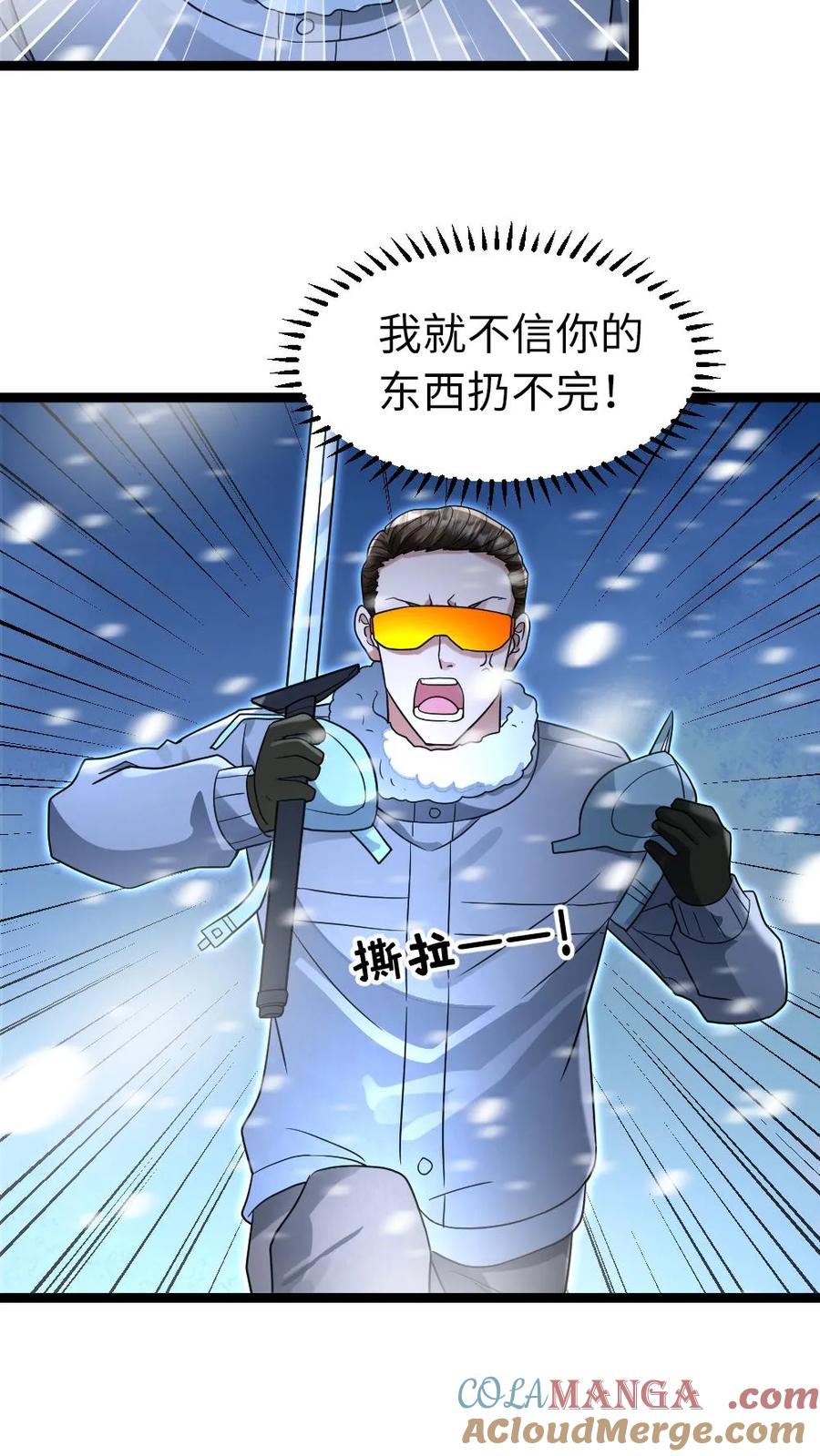 全球冰封：我打造了末日安全屋 第238话 张奕的战术 第23页