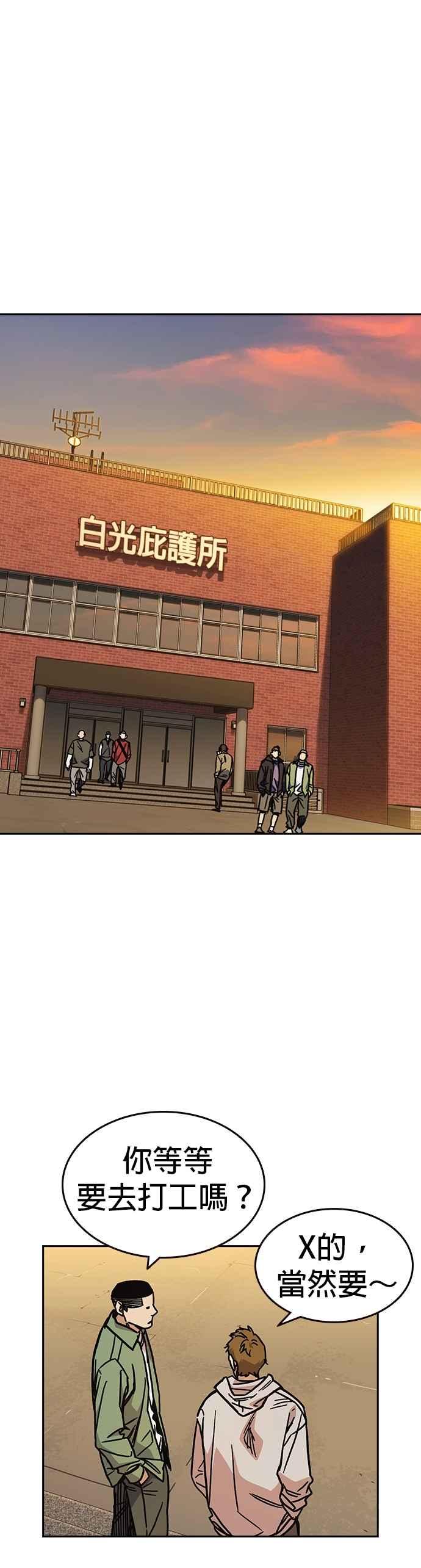 《痞子学霸》[第三季] 第12话 皮捐白 VS… 第45页