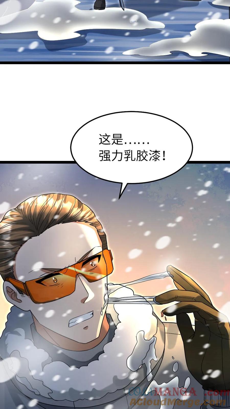 全球冰封：我打造了末日安全屋 第239话 战术生效 第9页