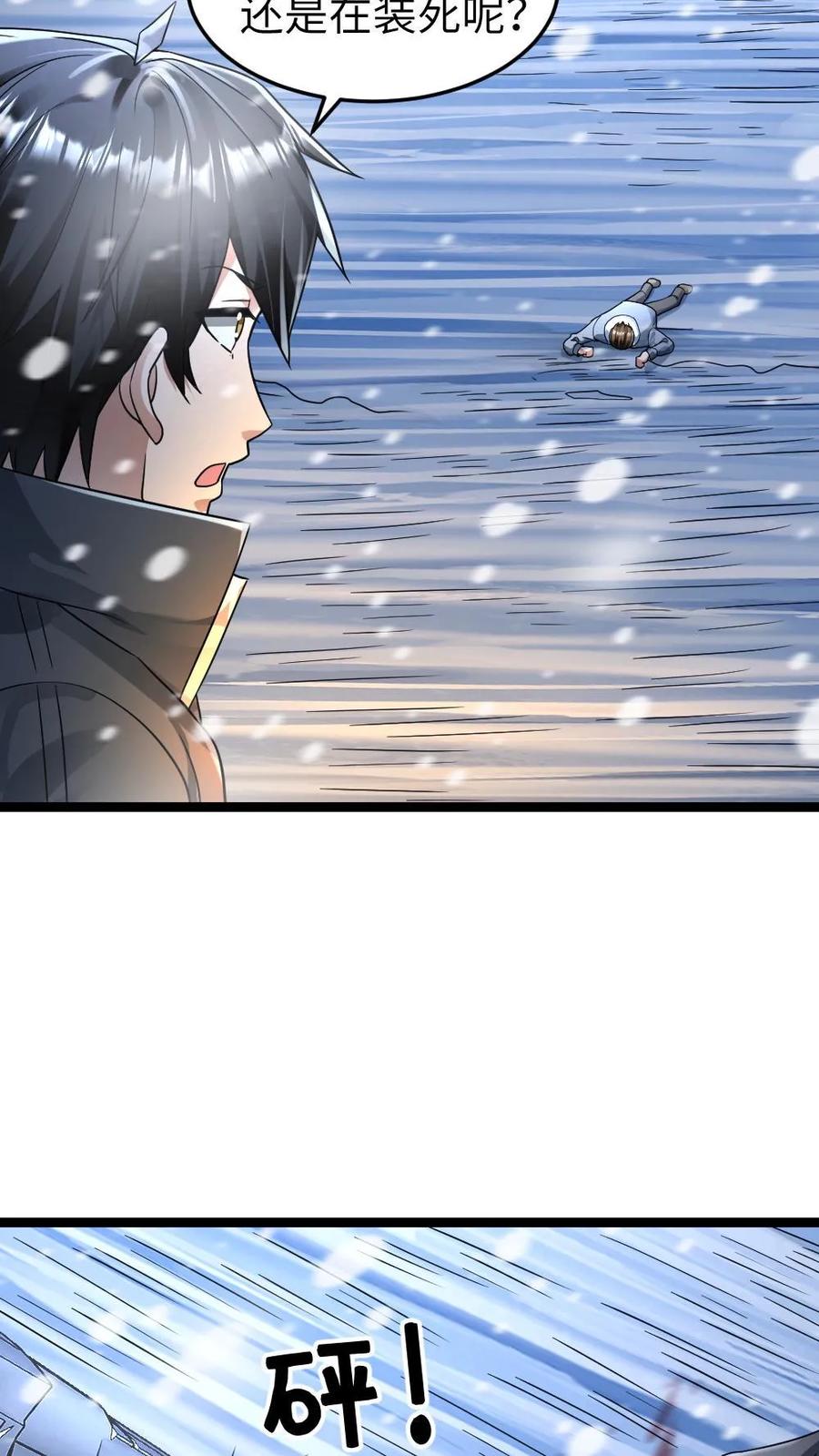 全球冰封：我打造了末日安全屋 第240话 张奕获胜！ 第18页