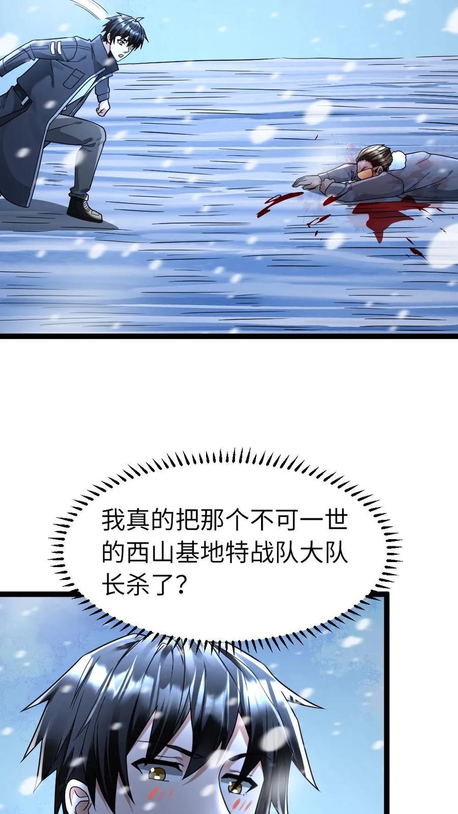 全球冰封：我打造了末日安全屋 第240话 张奕获胜！ 第20页