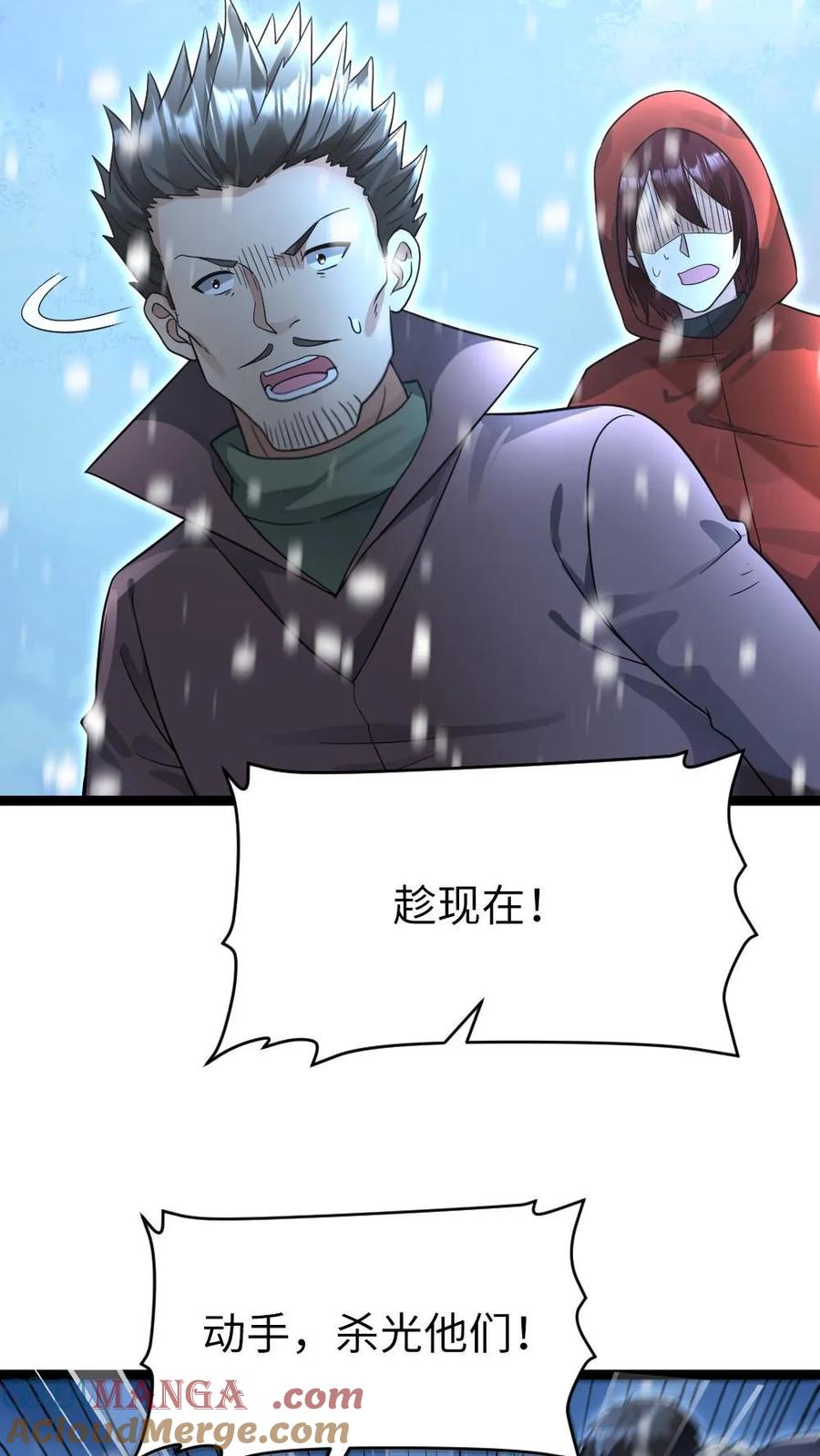 全球冰封：我打造了末日安全屋 第242话 镇杀特战队全员 第11页