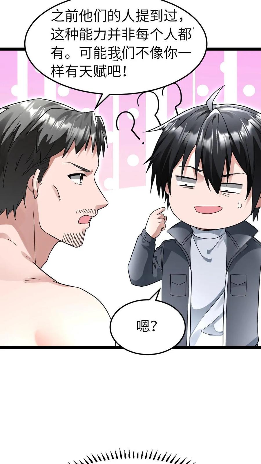 全球冰封：我打造了末日安全屋 第242话 镇杀特战队全员 第22页