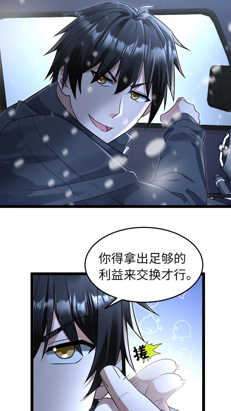全球冰封：我打造了末日安全屋 第244话 早晚把粱悦变成我的人！ 第26页