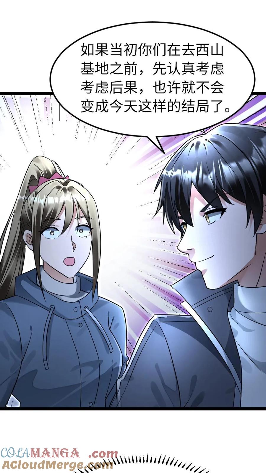 全球冰封：我打造了末日安全屋 第244话 早晚把粱悦变成我的人！ 第17页