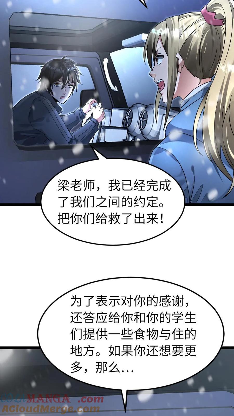 全球冰封：我打造了末日安全屋 第244话 早晚把粱悦变成我的人！ 第25页
