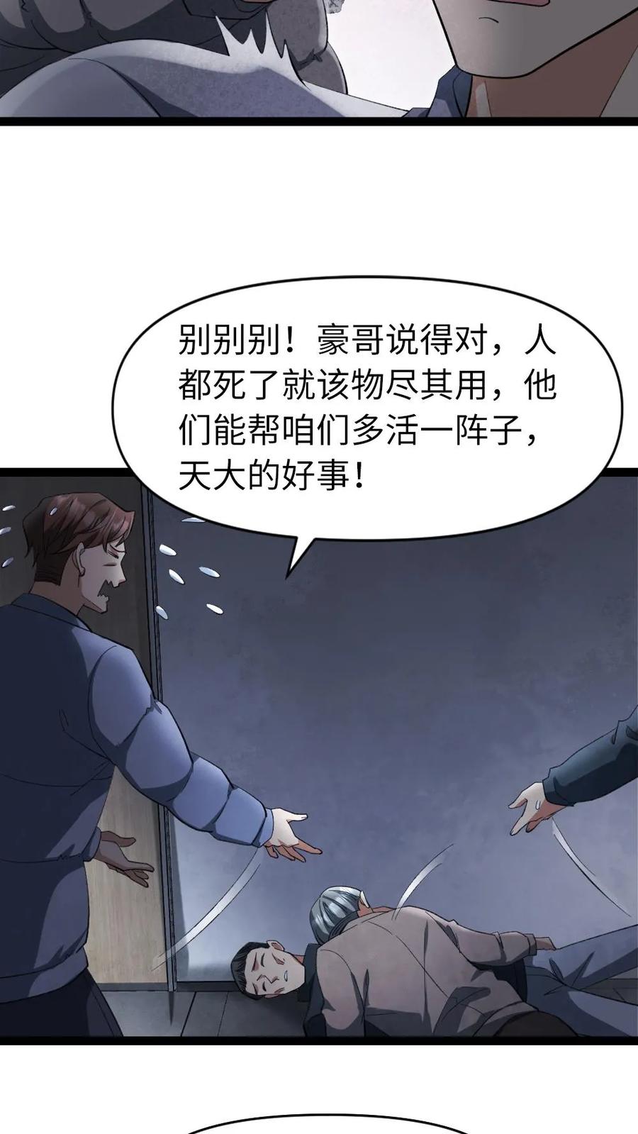 全球冰封：我打造了末日安全屋 第23话 储备粮 第9页