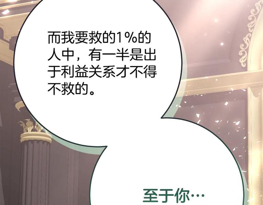 《刻薄公爵家的合约女儿》第25话 崽崽受伤 第196页