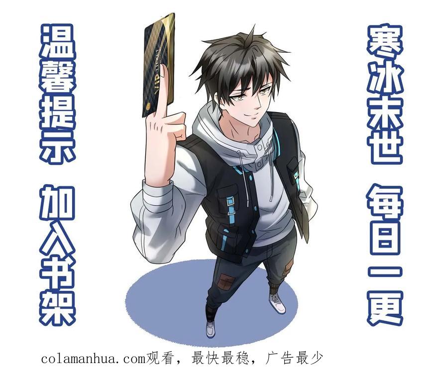 全球冰封：我打造了末日安全屋 第23话 储备粮 第23页