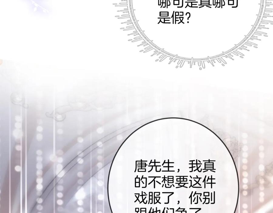 顾小姐和曲小姐 第24话 拍卖会风波 第54页