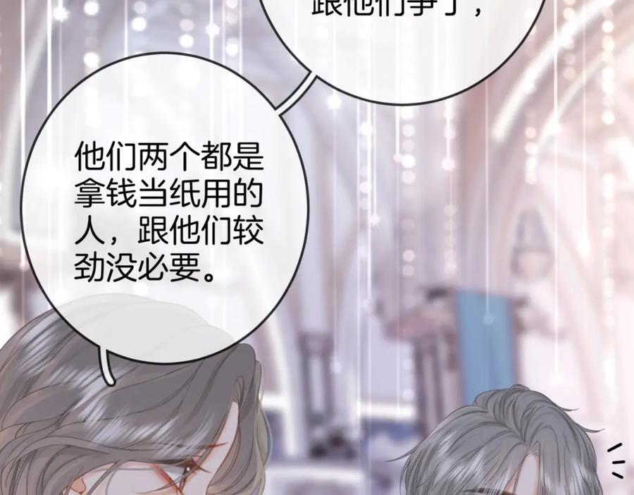 顾小姐和曲小姐 第24话 拍卖会风波 第55页