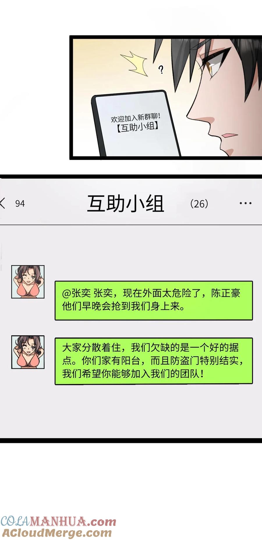 全球冰封：我打造了末日安全屋 第23话 储备粮 第22页