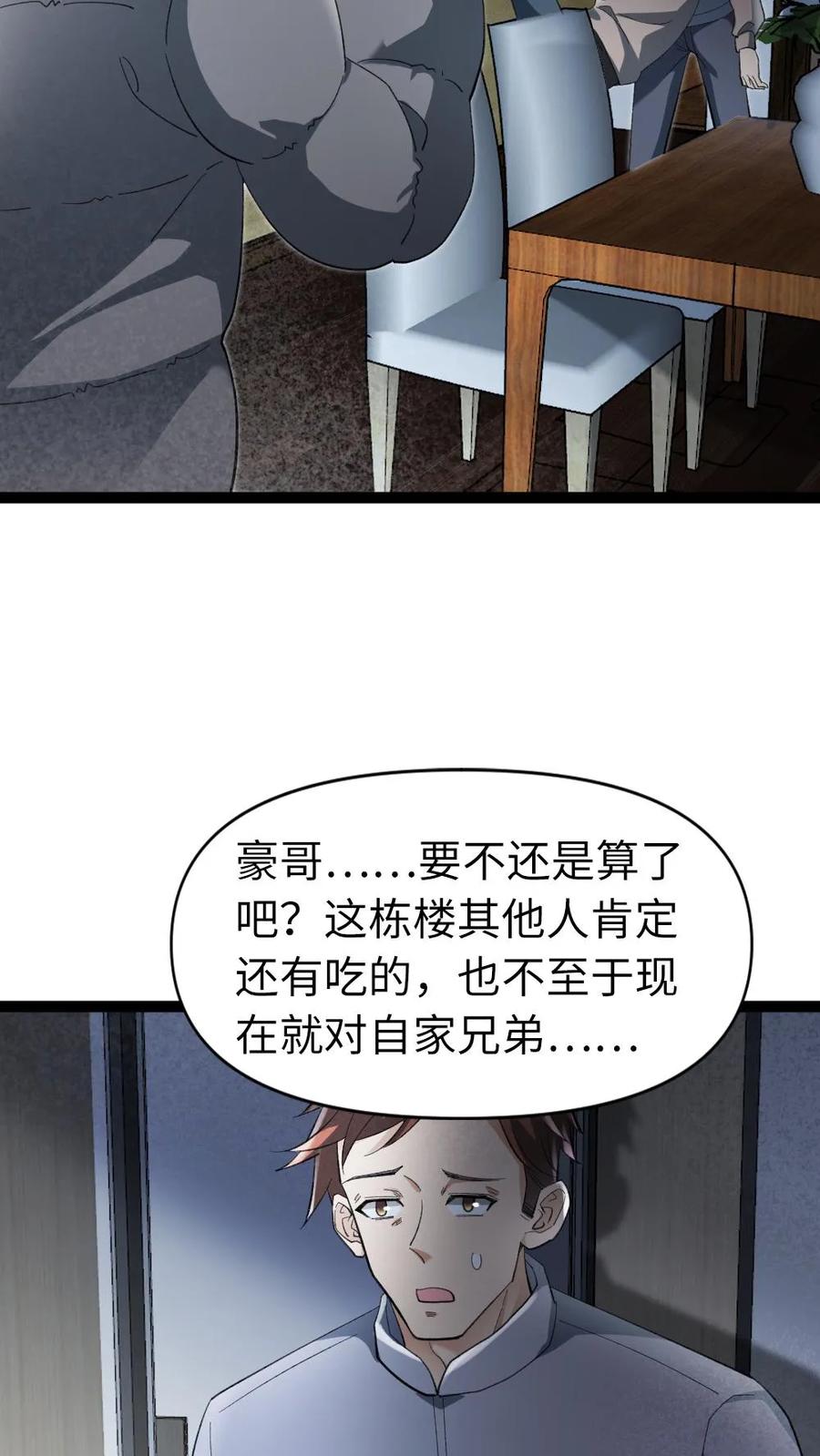 全球冰封：我打造了末日安全屋 第23话 储备粮 第7页