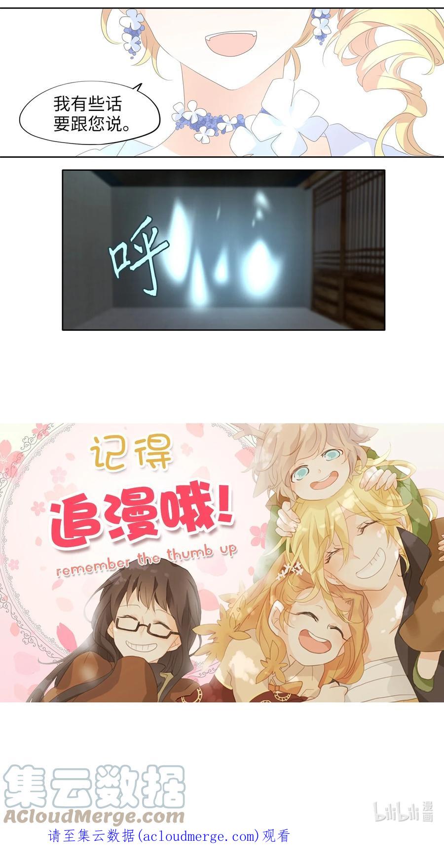 《天地海：我成为了神界的实习生》250 花蝶宴（十七） 第27页