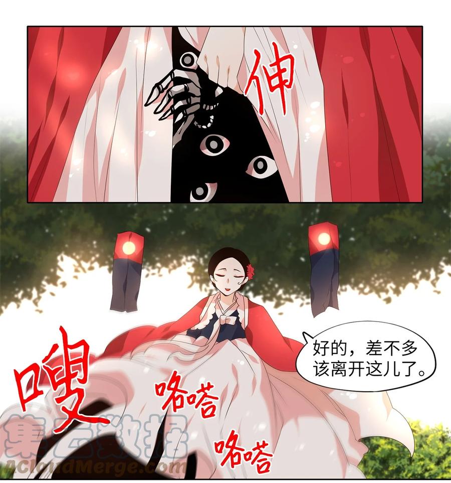 《天地海：我成为了神界的实习生》250 花蝶宴（十七） 第23页