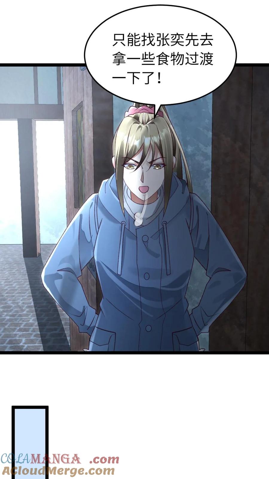 全球冰封：我打造了末日安全屋 第247话 要不要生个孩子？ 第5页