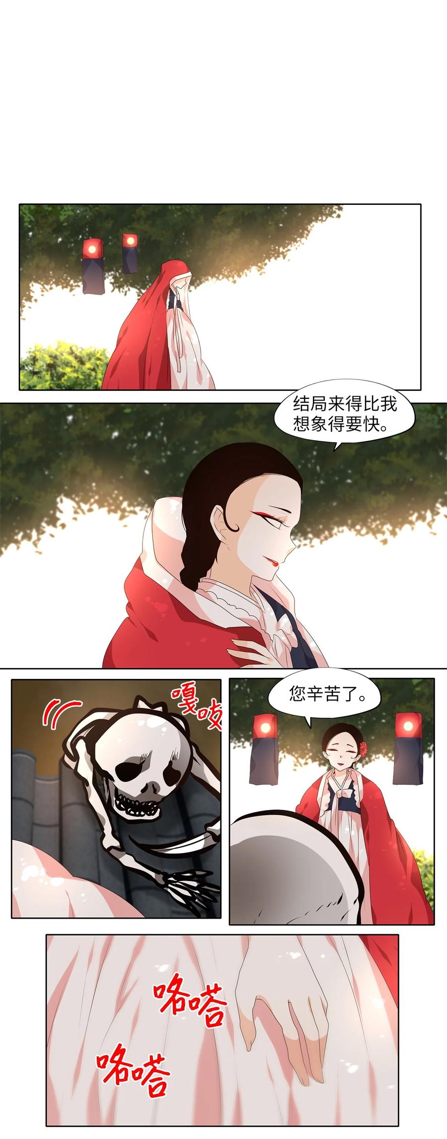 《天地海：我成为了神界的实习生》250 花蝶宴（十七） 第22页