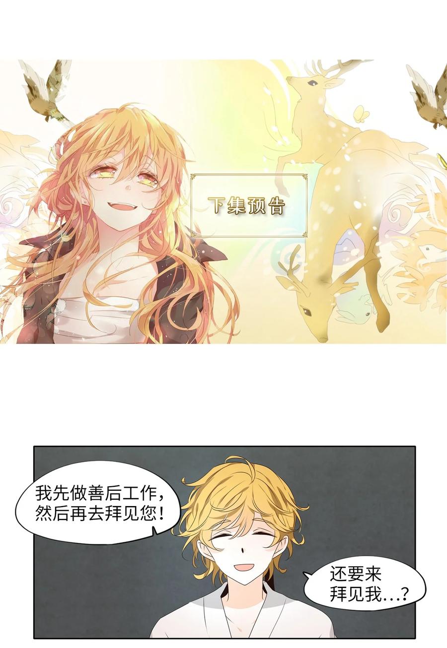 《天地海：我成为了神界的实习生》250 花蝶宴（十七） 第26页