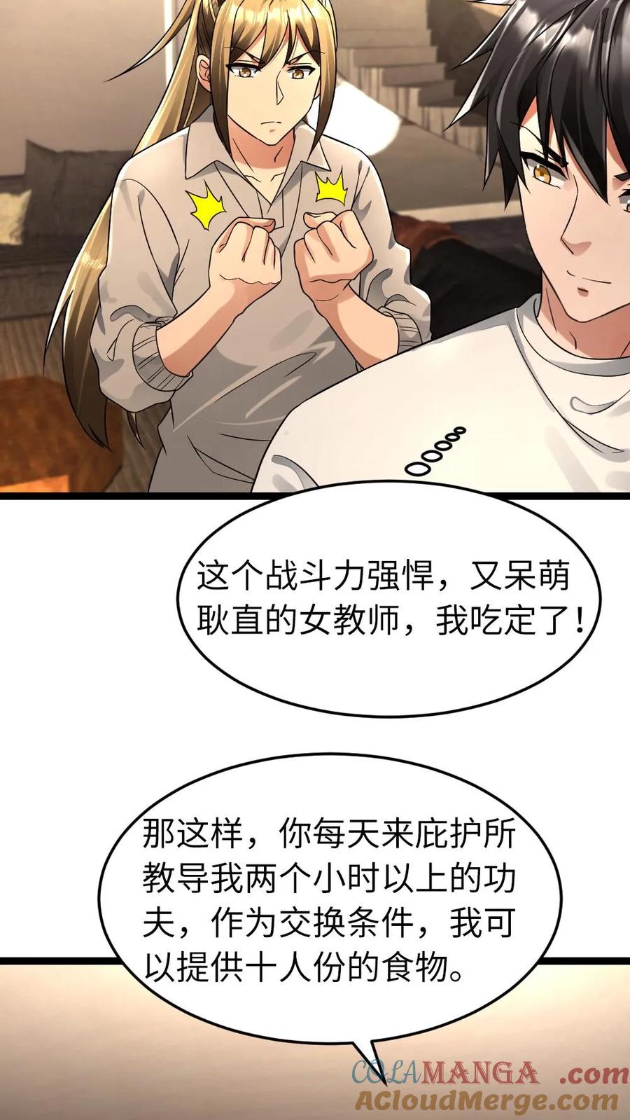 全球冰封：我打造了末日安全屋 第249话 条件 第17页