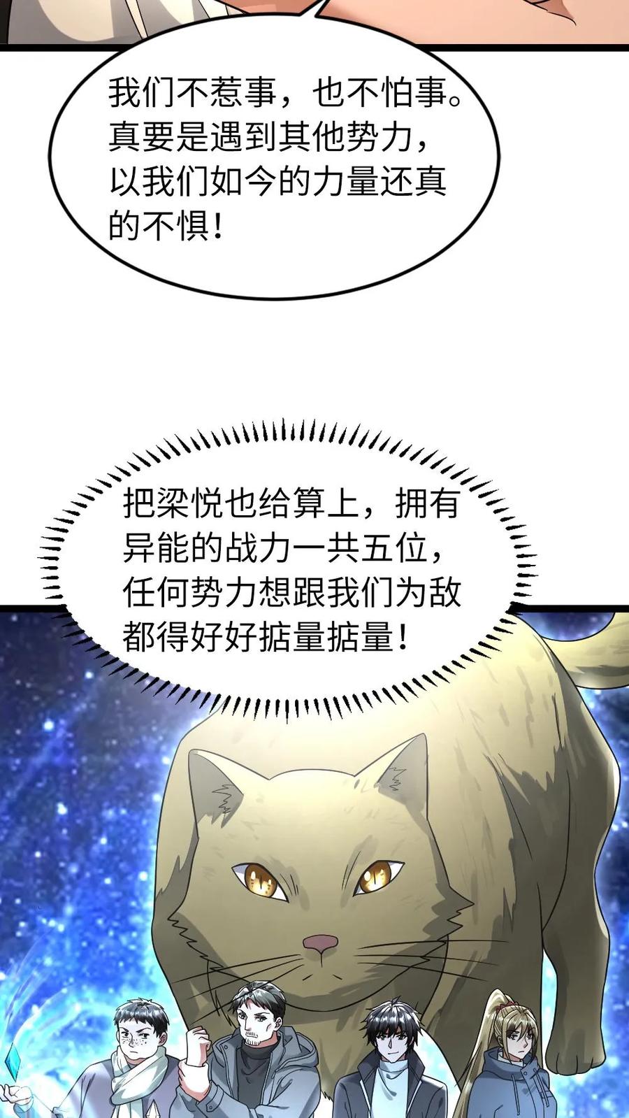 全球冰封：我打造了末日安全屋 第250话 交换情报 第22页
