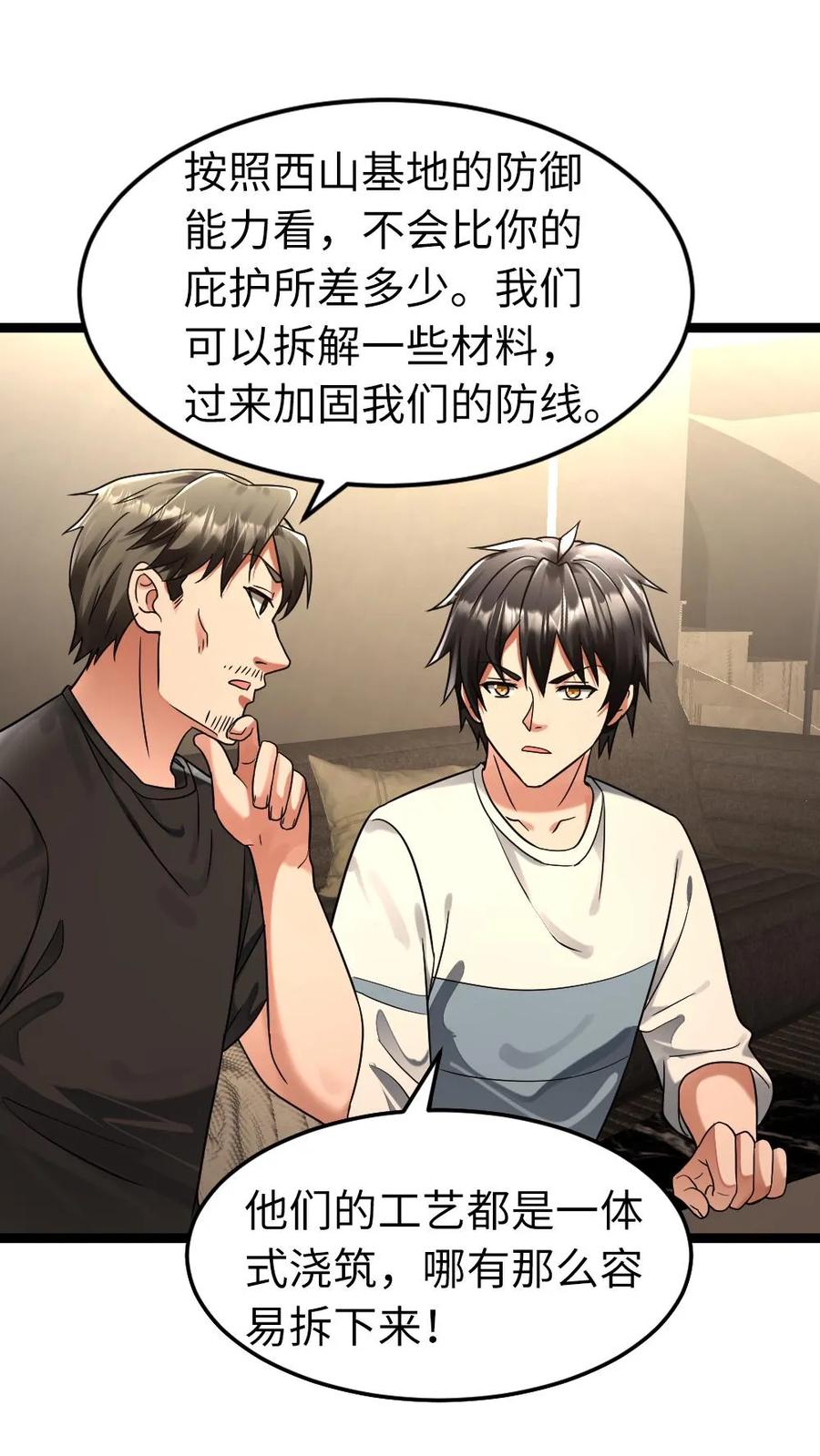 全球冰封：我打造了末日安全屋 第251话 升级庇护所 第18页