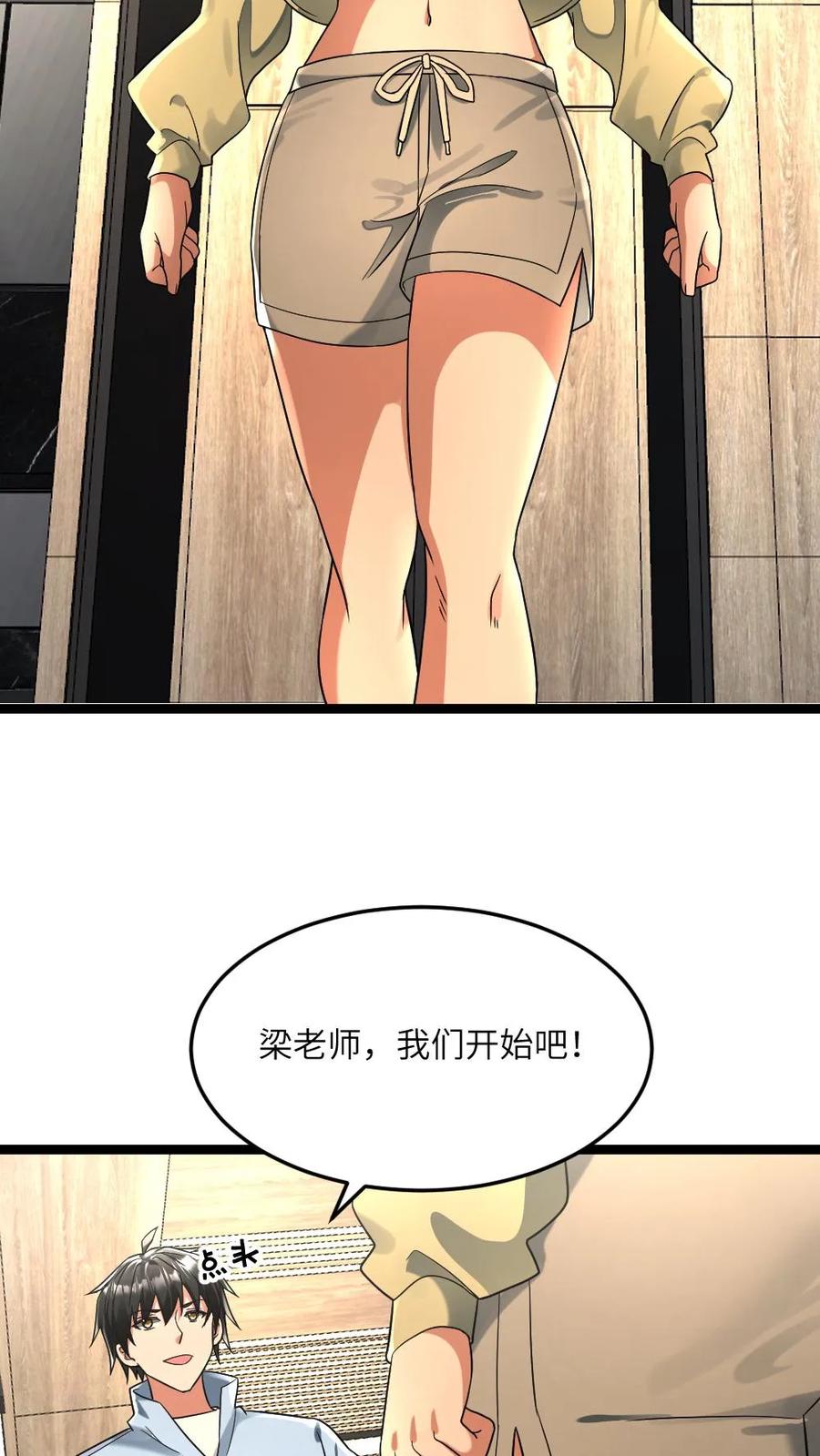 全球冰封：我打造了末日安全屋 第253话 体术教学 第16页