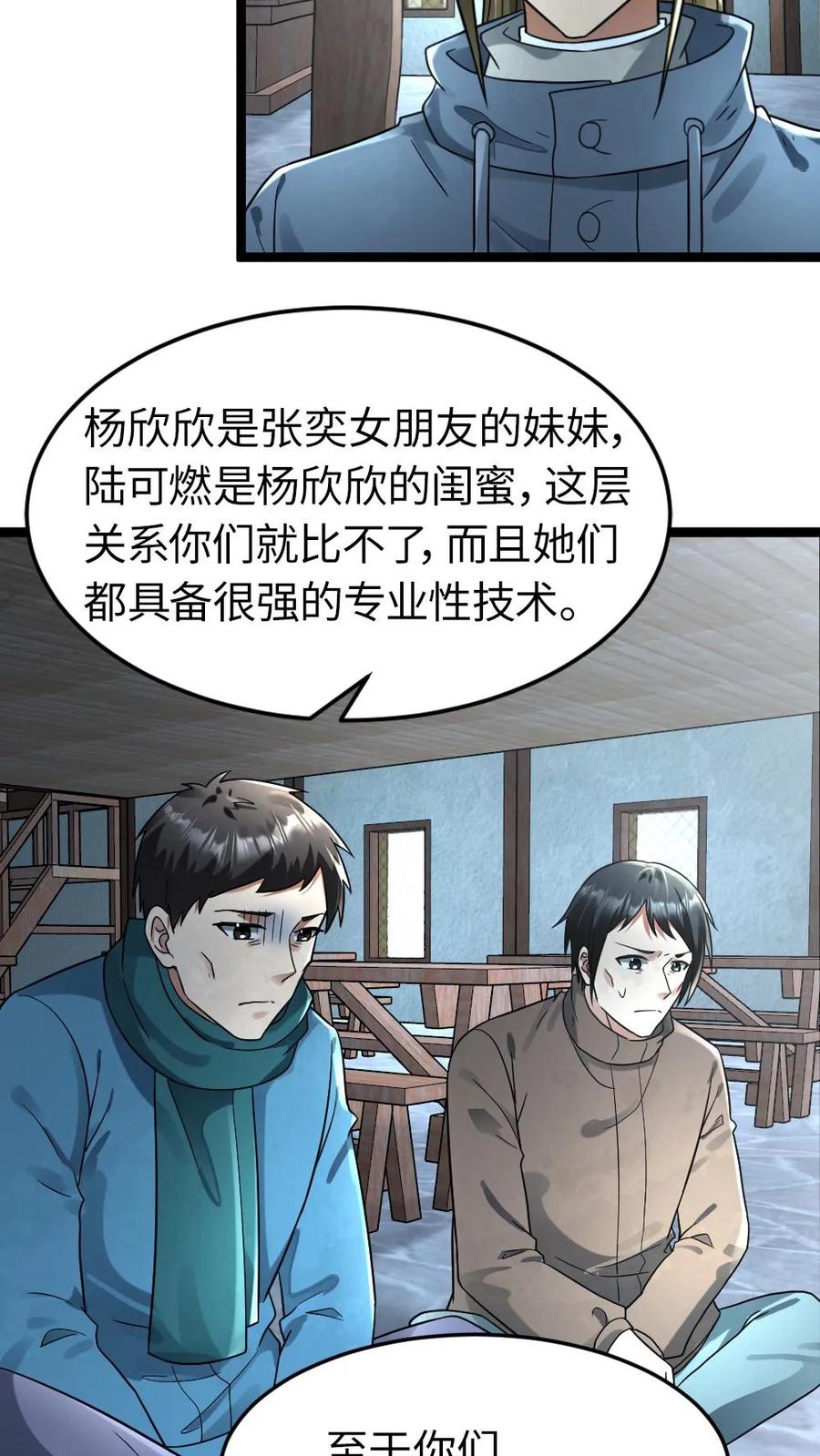 全球冰封：我打造了末日安全屋 第254话 梁悦动摇了 第22页