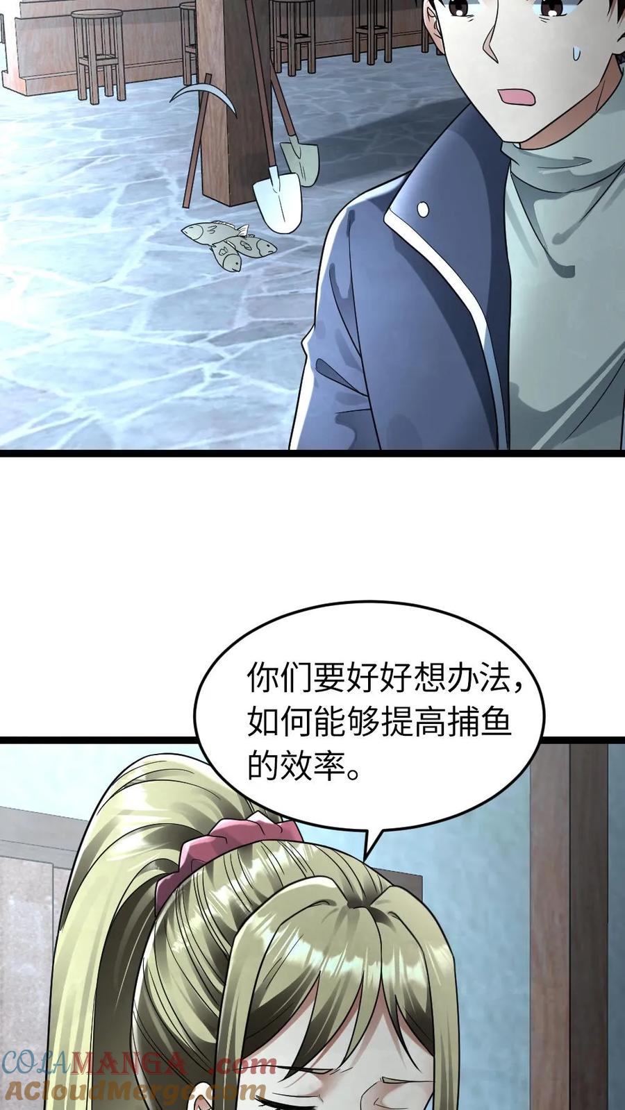 全球冰封：我打造了末日安全屋 第254话 梁悦动摇了 第15页