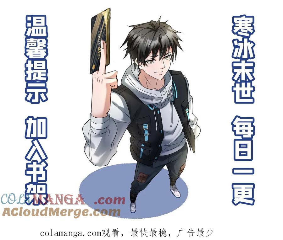 全球冰封：我打造了末日安全屋 第254话 梁悦动摇了 第29页