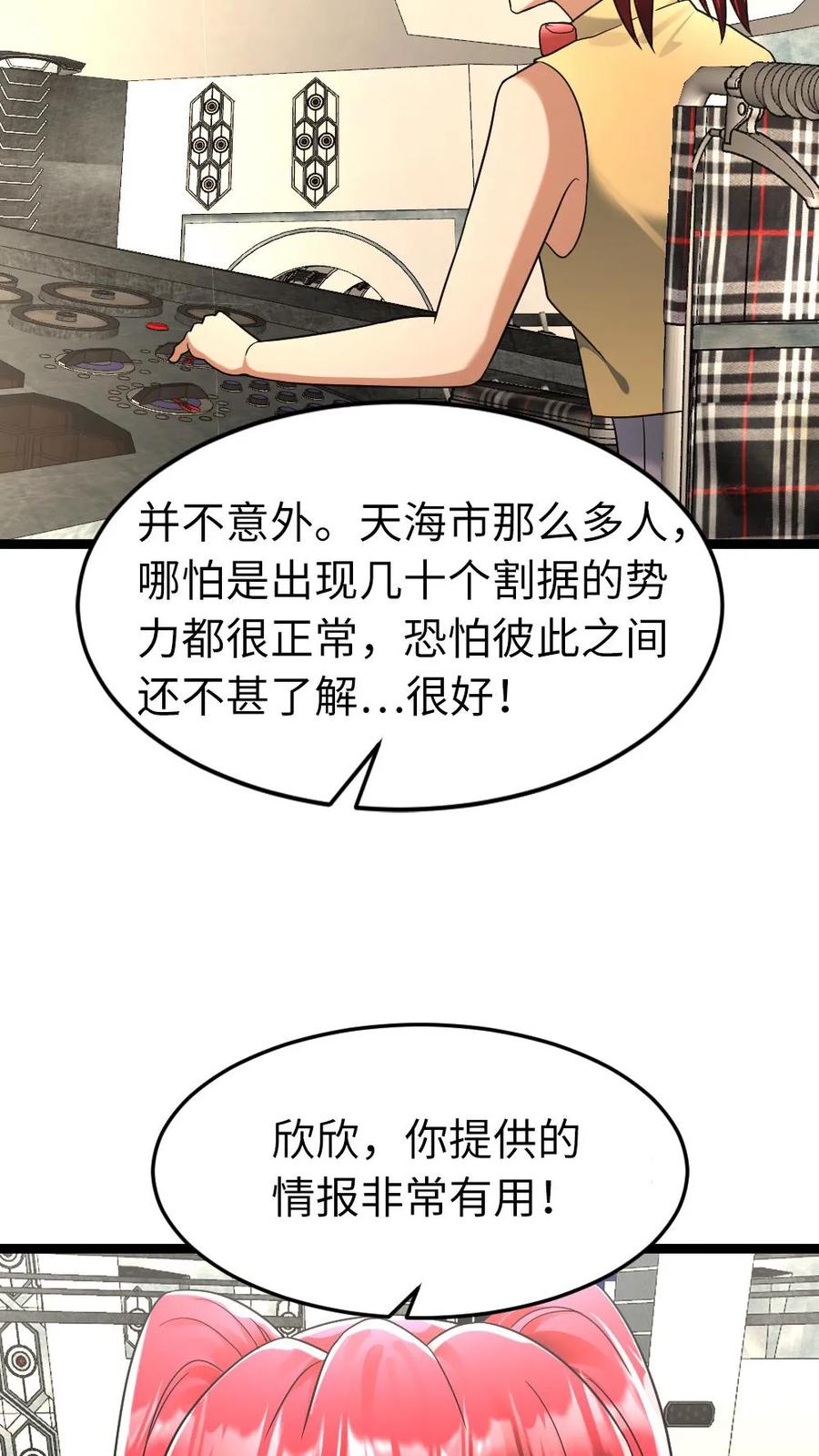 全球冰封：我打造了末日安全屋 第255话 最新情报，还有其他大势力 第16页