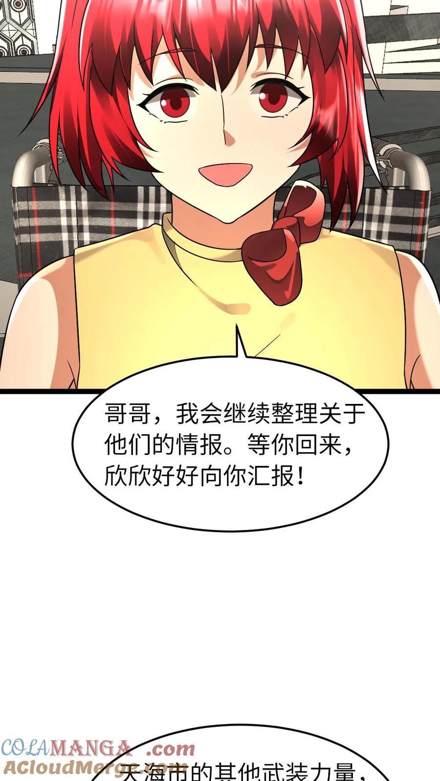 全球冰封：我打造了末日安全屋 第255话 最新情报，还有其他大势力 第17页