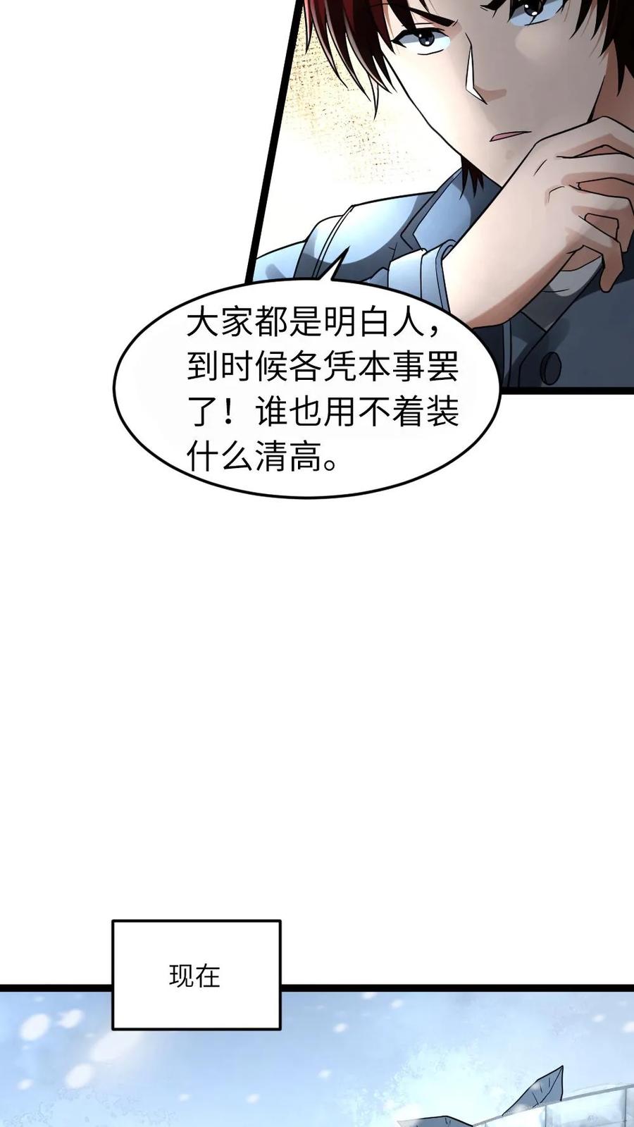 全球冰封：我打造了末日安全屋 第256话 各方势力接来探查 第20页