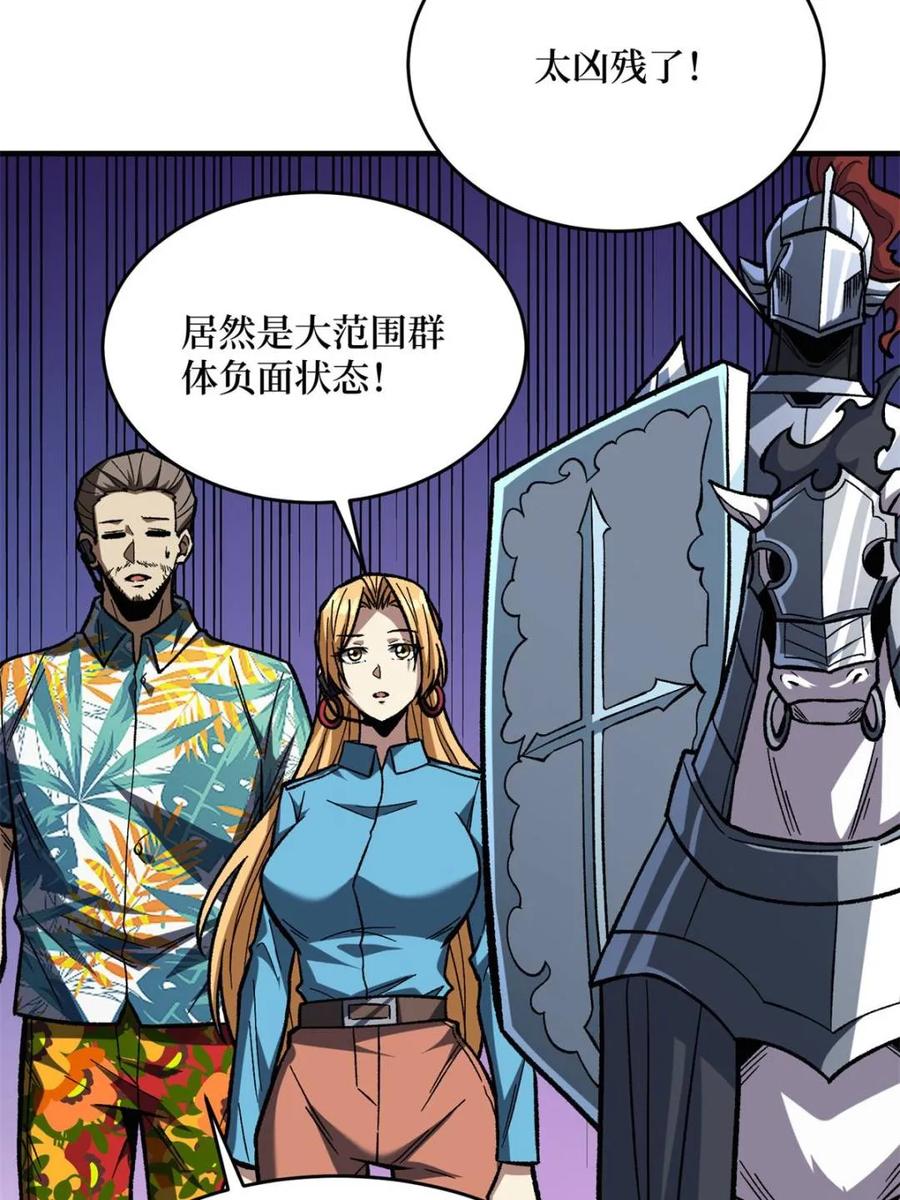 《我真不是反派大佬》第258话 超越厄运的极限 第65页