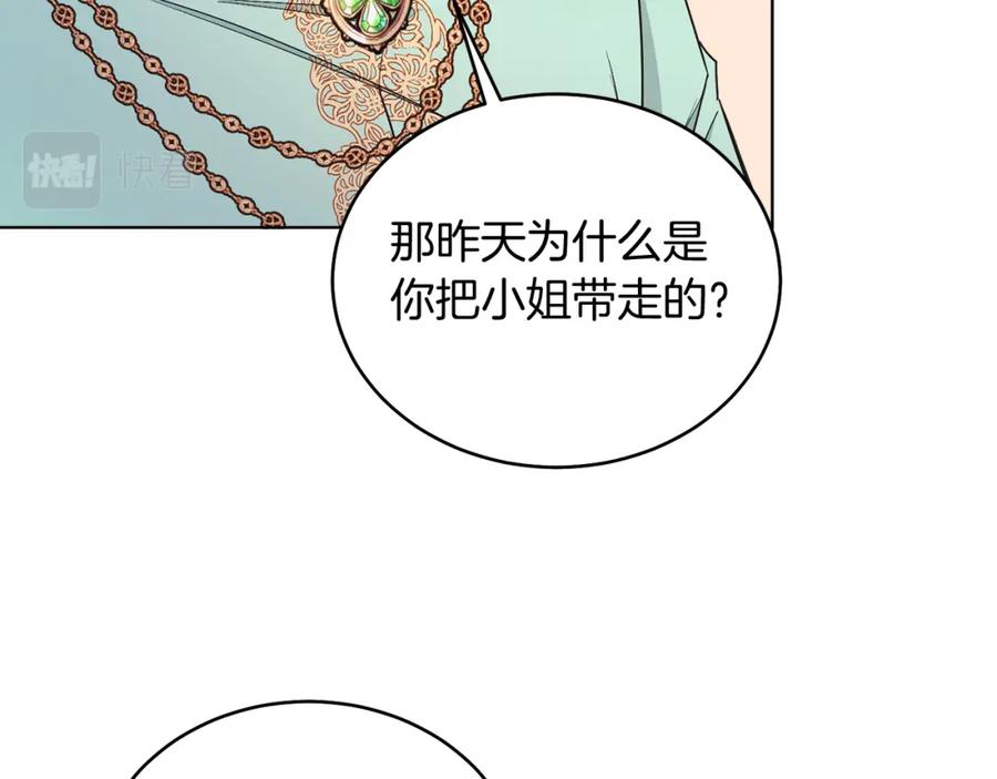 男二是女儿身 第26话 暧昧 第142页