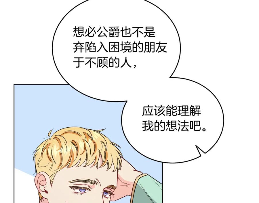 男二是女儿身 第26话 暧昧 第146页