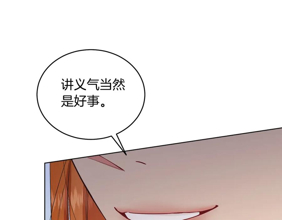 男二是女儿身 第26话 暧昧 第148页