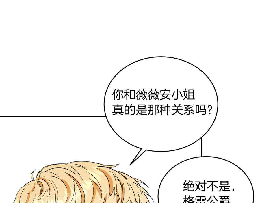 男二是女儿身 第26话 暧昧 第140页