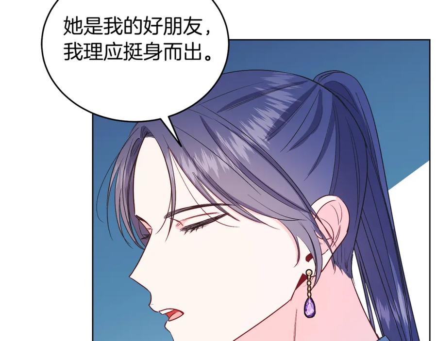 男二是女儿身 第26话 暧昧 第143页