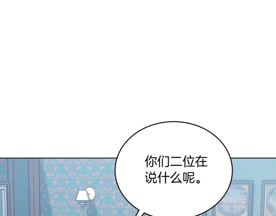 男二是女儿身 第26话 暧昧 第154页