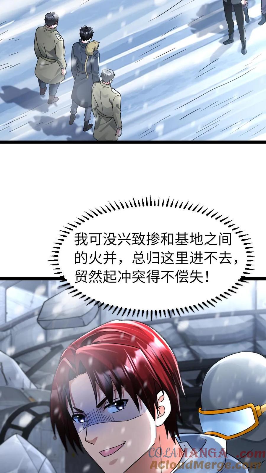 全球冰封：我打造了末日安全屋 第257话 秒杀朝雨基地 第5页