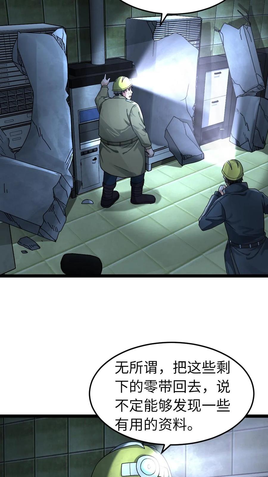 全球冰封：我打造了末日安全屋 第259话 收缴物资 第6页