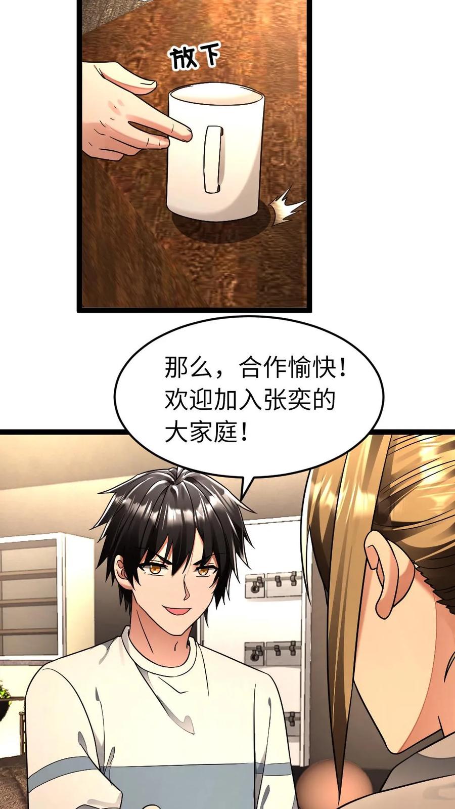 全球冰封：我打造了末日安全屋 第265话 欢迎加入张奕大家庭 第20页