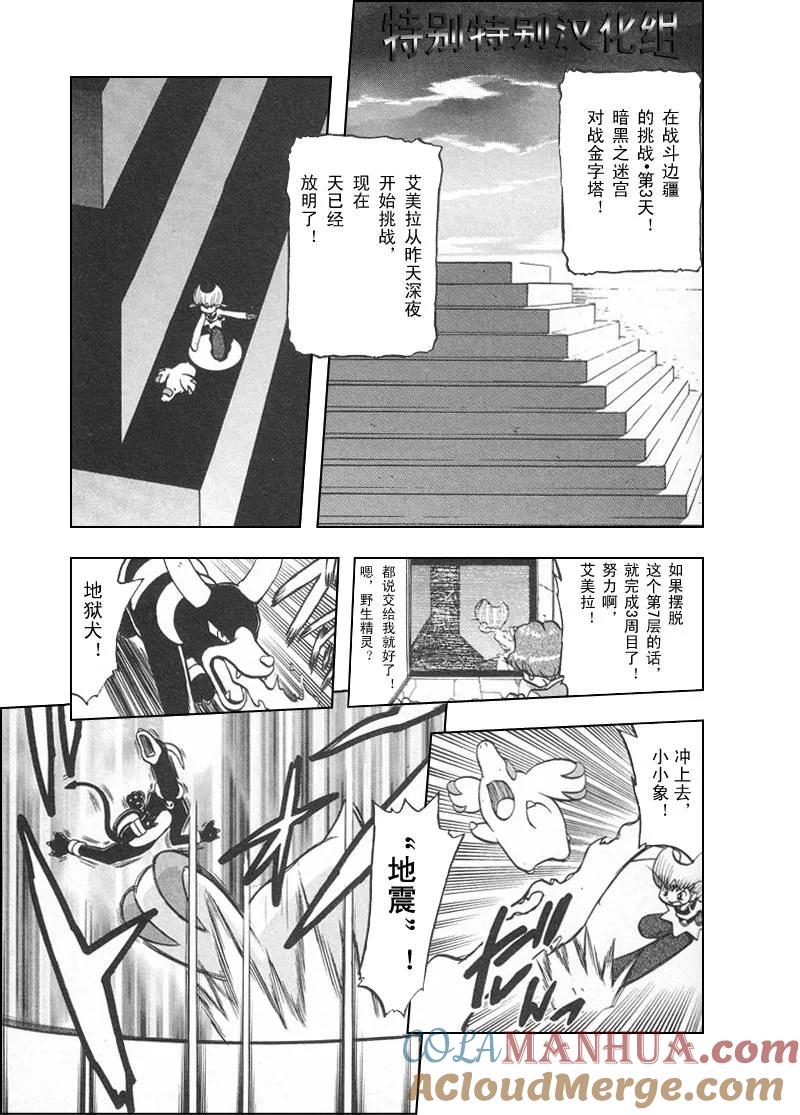 神奇宝贝特別篇 - 第27卷 - 第65张图